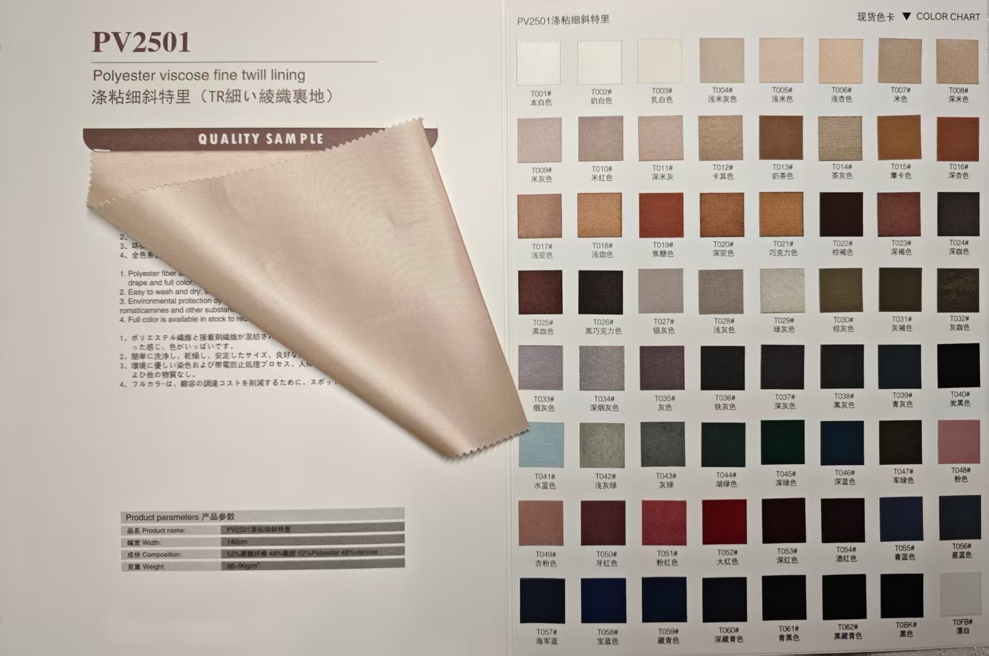 棉粘纤系列色卡