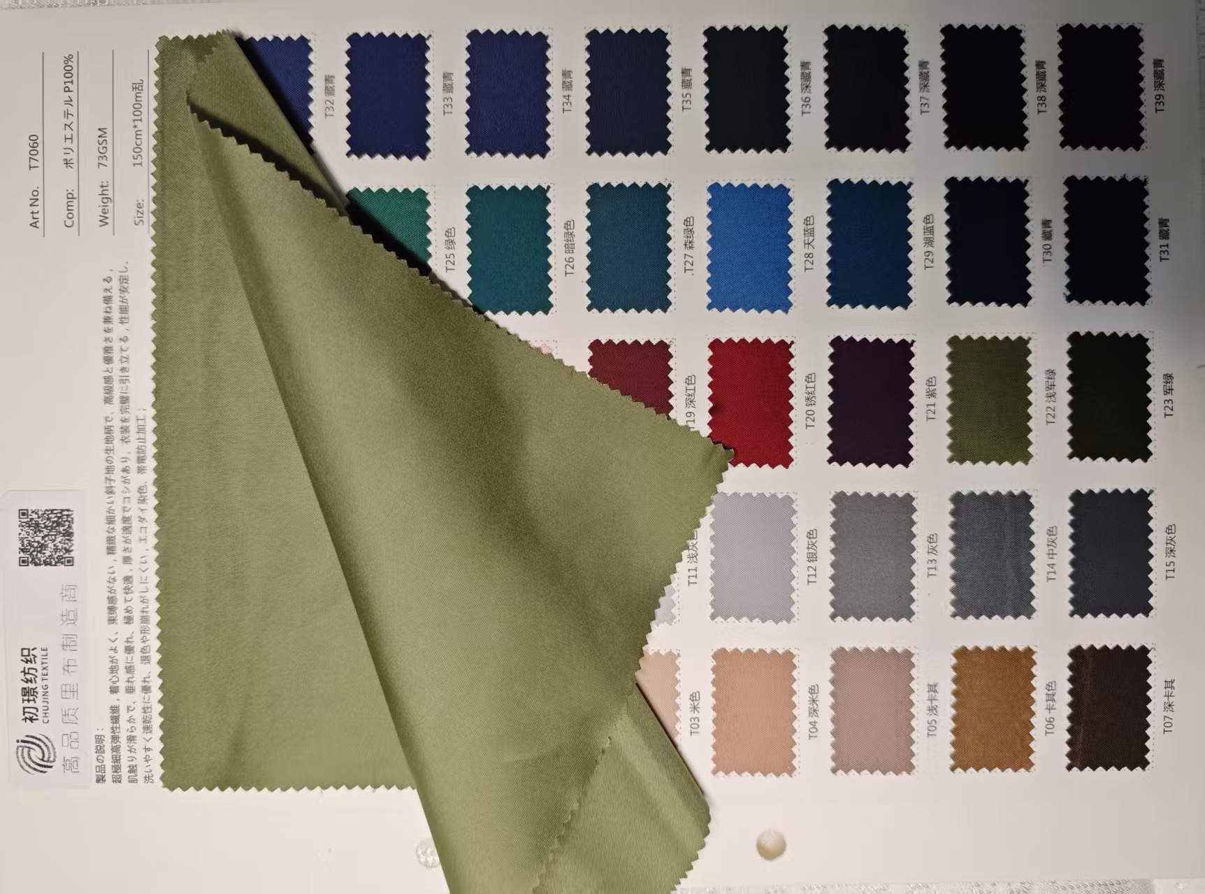 弹力系列色卡图 3